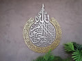 Elegant Two-Tone Ayat ul Kursi Islamic Wall Decor - Hayat Mart 