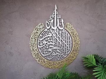 Elegant Two-Tone Ayat ul Kursi Islamic Wall Decor - Hayat Mart 