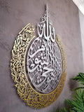 Elegant Two-Tone Ayat ul Kursi Islamic Wall Decor - Hayat Mart 