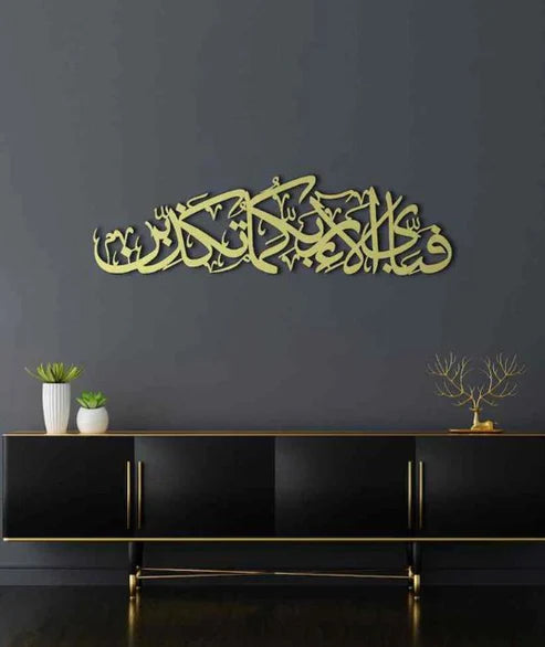 Fabi Ayyi Alai Rabbikuma Tukaziban Metal Islamic Wall Art, Quran Metal Decor, Muslim Home Decor, Large Islamic Art